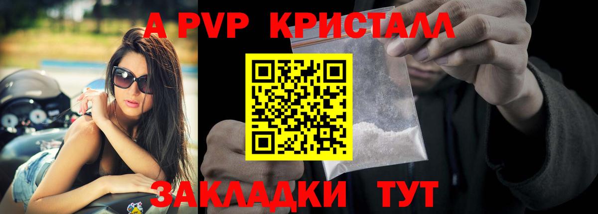 Alfa_PVP мука  Вход с VPN  Реутов  A-PVP кристаллы 
