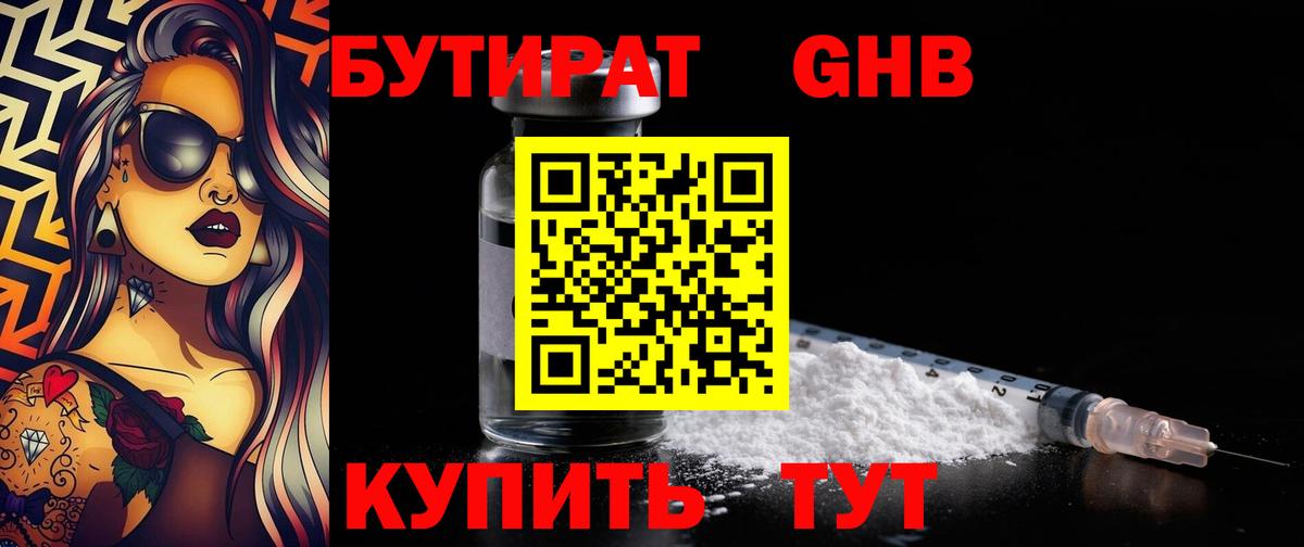 Бутират 99%  Бутират  Реутов  Вход с VPN 