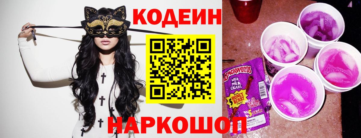 Codein напиток Lean (лин)  Кодеиновый сироп Lean напиток Lean (лин)  Вход с VPN  Реутов 