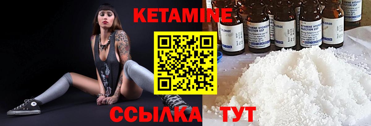 Кетамин VHQ Реутов