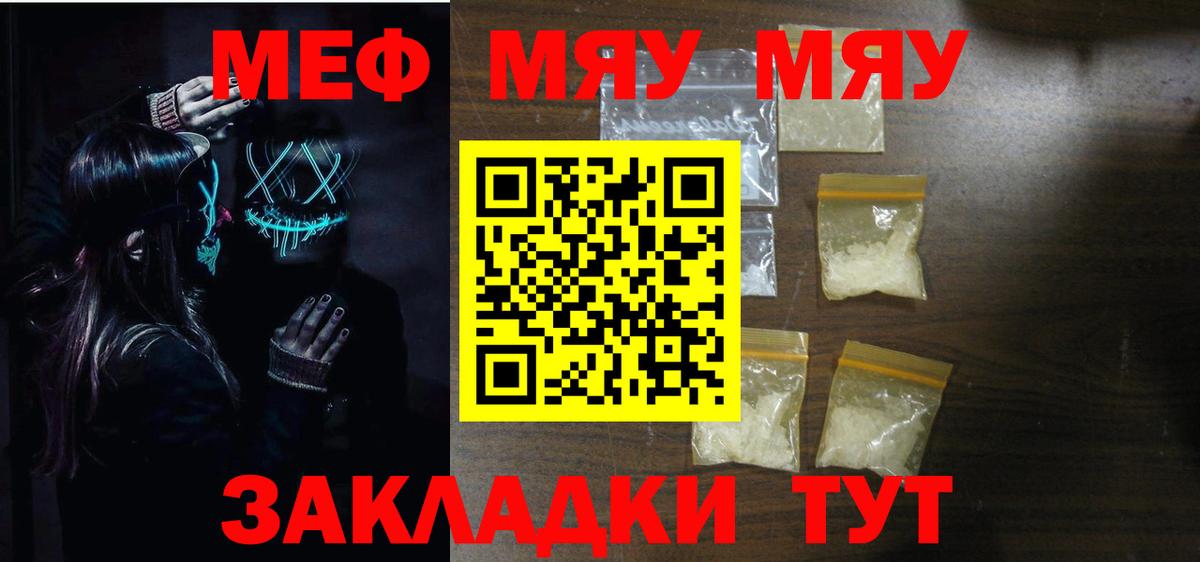 Меф мяу мяу кристаллы Реутов